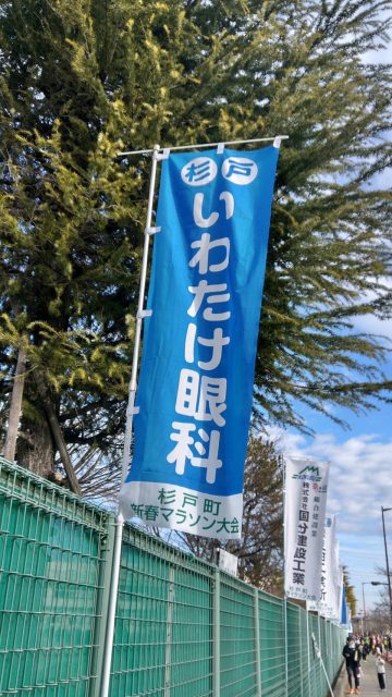 2024杉戸町新春マラソン大会参加してきました